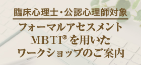 臨床心理士・公認心理師対象ワークショップのご案内